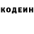 Codein напиток Lean (лин) blackjack200101